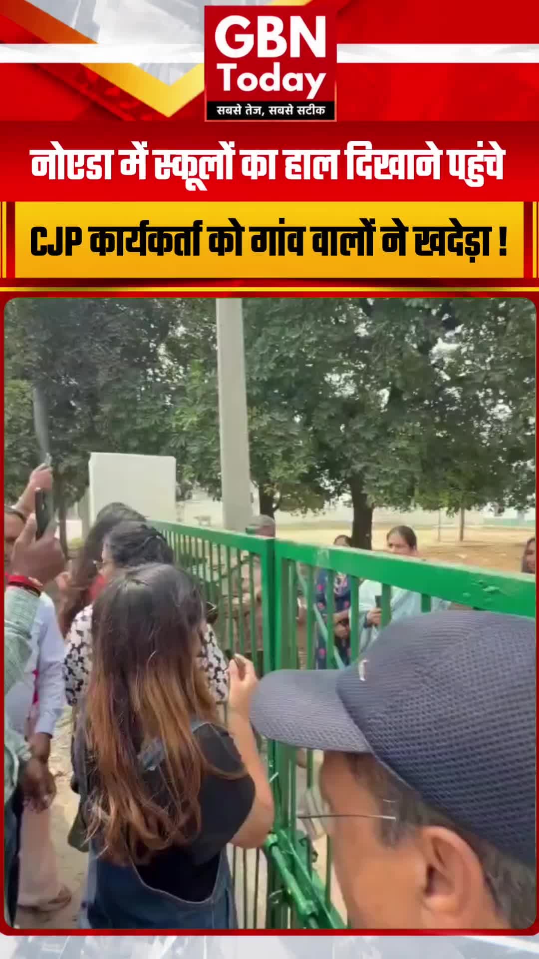 नोएडा में स्कूलों का हाल दिखाने पहुंचे CJP कार्यकर्ता, गांव वालों ने खदेड़ा! 🚨 #Noida #Breaking