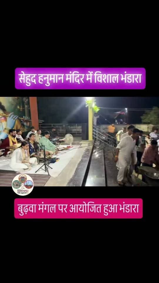 सेहुद हनुमान मंदिर में विशाल भंडारा