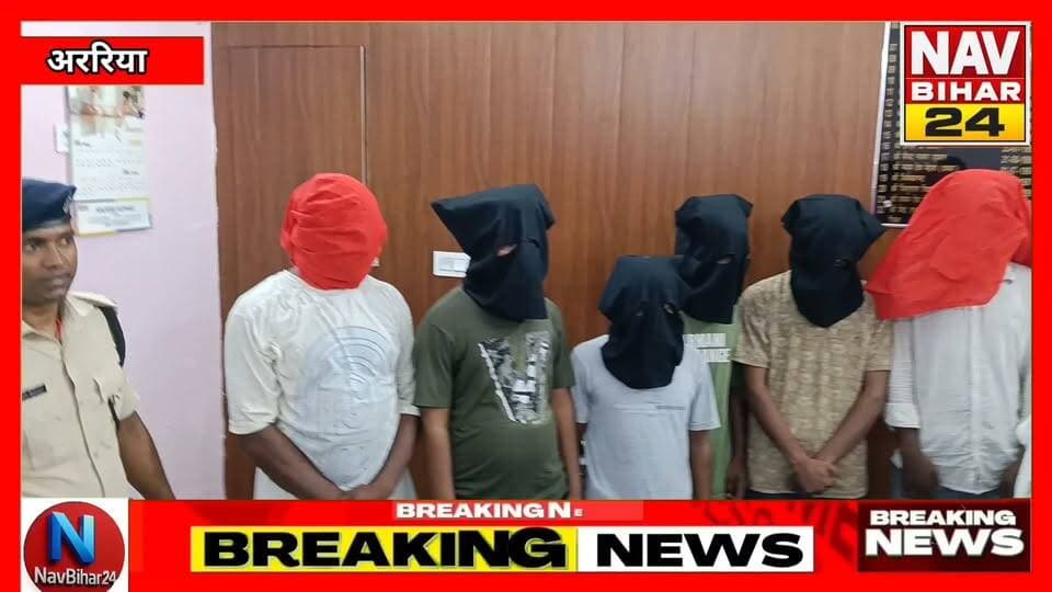 फिंगरप्रिंट और आधार से साइबर ठगी का खेल, अररिया में अंतरराज्यीय गिरोह के छह आरोपी गिरफ्तार
उंगली का निशान भरोसे की पहचान था, लेकिन इसी पहचान को हथियार बनाकर खातों पर डाका डाला जा रहा था। अररिया पुलिस ने छापा मारा तो साइबर ठगी का पूरा नेटवर्क खुला।
#Araria #ArariaPolice #CyberCrime #CyberFraud #CyberCriminal #Mahalgांव #Jokihat #BiharNews #CrimeNews #CyberCrimeNews #FingerprintFraud #AadhaarFraud #PoliceAction #BreakingNews #NavBihar24