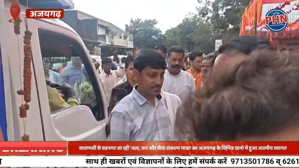 वाराणसी से वडनगर जा रही ‘जल, जन और सेवा संकल्प यात्रा’ का अजयगढ़ के विभिन्न ग्रामो में हुआ आत्मीय स्वागत ,खजुराहो सांसद वीडी शर्मा,पन्ना विधायक बृजेंद्र प्रताप सिंह ने सेवायात्रियों का किया भव्य स्वागत