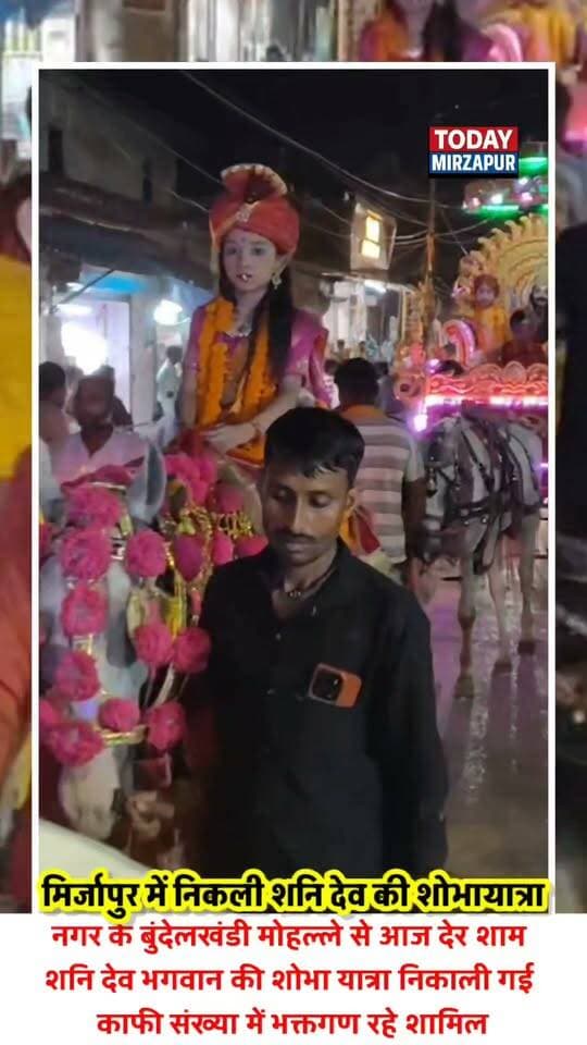 भगवान शनि देव की शोभायात्रा नहीं देखी तो यहां हाजिरी लगाइए, कमेंट में लिखिए जय शनि देव 🙏
#ShaniDev #JaiShaniDev #Shobhayatra #ShaniDevMaharaj #Mirzapur #TodayMirzapur #Bhakti #NyayKeDevta #MirzapurNews