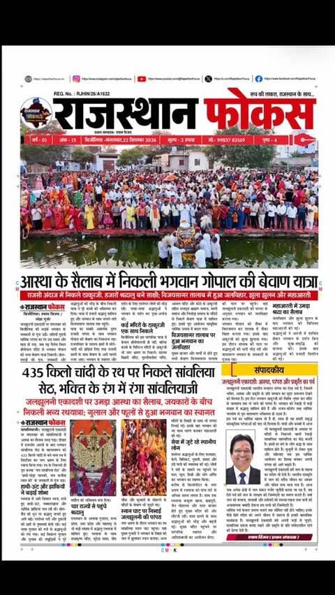 #breakingnews #rajasthan #news #viral #bhilwara
