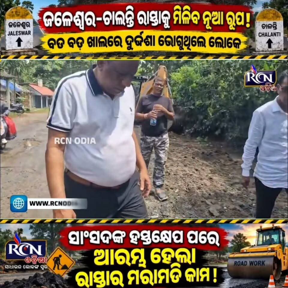 🚨 ଜଳେଶ୍ୱର–ଚାଲନ୍ତି ରାସ୍ତାର ଦୁର୍ଦ୍ଦଶାରେ ଲାଗିଲା ବ୍ରେକ୍! 🚧
ଲଗାଣ ବର୍ଷାରେ ରାସ୍ତାରେ ସୃଷ୍ଟି ହୋଇଥିଲା ବଡ଼ ବଡ଼ ଖାଲ। ଯାତାୟାତରେ ହେଉଥିଲା ସମସ୍ୟା। ଅଭିଯୋଗ ଓ ବିଭାଗୀୟ ଆଲୋଚନା ପରେ ଜଳେଶ୍ୱର–ଚାଲନ୍ତି ରାସ୍ତାର ମରାମତି କାମ ଆରମ୍ଭ ହୋଇଛି। 🛣️
ପ୍ରଥମ ପର୍ଯ୍ୟାୟରେ ଖାଲ ପୂରଣ ସହ ପିଚୁ ପକାଇବା କାମ ହେବାକୁ ଥିବା ସୂଚନା। ବାରମୁହା ପୋଲଠାରୁ ଚାଲନ୍ତି ପର୍ଯ୍ୟନ୍ତ ରାସ୍ତାର ଉନ୍ନତିକରଣ ପାଇଁ ପ୍ରାୟ ୨୦ କୋଟି ଟଙ୍କାର ଟେଣ୍ଡର ହୋଇଥିବା ମଧ୍ୟ କୁହାଯାଇଛି।
📍 ଜଳେଶ୍ୱର, ଉତ୍ତର ବାଲେଶ୍ୱର
🎥 RCN ODIA
#Jaleswar #Chalanti #Balasore #RoadRepair #OdishaNews #OdiaNews #RCNODIA #RoadDevelopment #BreakingNews