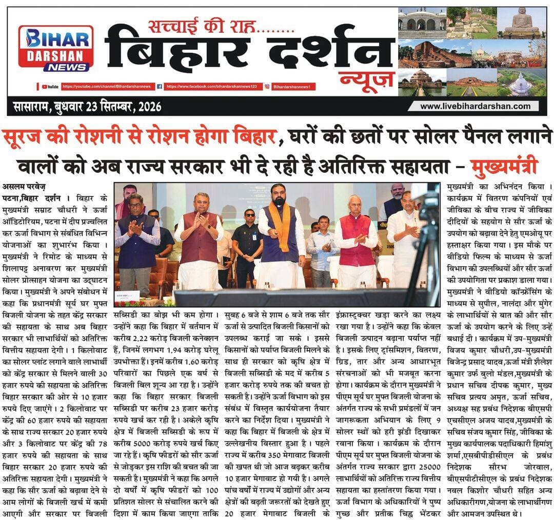 Bihar Darshan 22 September 2026