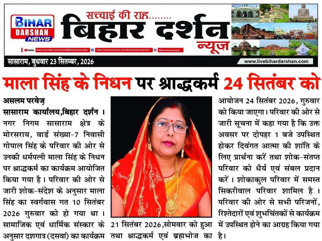 Bihar Darshan 23 September 2026