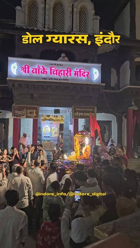 डोल ग्यारस पर इंदौर के राजवाड़ा पर डोल निकलने का सिलसिला शुरू।
#indore #DolGyarasIndore
