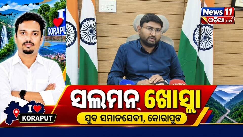 #କୋରାପୁଟରେ_ଲଗାଣ_ବର୍ଷା_୧୪_ବ୍ଲକରେ_୯୩୦.୩ ମିମି ବର୍ଷା ରେକର୍ଡ ⚠️
କୋରାପୁଟ ଜିଲ୍ଲାରେ ଲଗାଣ ବର୍ଷା ଜାରି ରହିଛି। ଆଜି ସକାଳ ୮ଟାରୁ ସନ୍ଧ୍ୟା ୫ଟା ପର୍ଯ୍ୟନ୍ତ ଜିଲ୍ଲାର ୧୪ଟି ବ୍ଲକରେ ମୋଟ ୯୩୦.୩ ମିଲିମିଟର ବର୍ଷା ରେକର୍ଡ ହୋଇଛି। ଜିଲ୍ଲାର ହାରାହାରି ବର୍ଷା ପରିମାଣ ୬୬.୪୫ ମିମି ରହିଛି।
📍 ସେମିଳିଗୁଡାରେ ସର୍ବାଧିକ ୨୮୦.୨ ମିମି ବର୍ଷା ରେକର୍ଡ ହୋଇଥିବା ବେଳେ ନନ୍ଦପୁରରେ ୧୧୦, ଜୟପୁରରେ ୧୦୪ ଏବଂ ବୋରିଗୁମ୍ମାରେ ୧୦୩.୨ ମିମି ବର୍ଷା ହୋଇଛି।
କୋରାପୁଟରେ ୮୨.୯, ବୈପାରୀଗୁଡାରେ ୬୬, ଲମତାପୁଟରେ ୫୮.୧, ପଟ୍ଟାଙ୍ଗିରେ ୪୭.୨ ଏବଂ କୁନ୍ଦ୍ରାରେ ୪୨.୨ ମିମି ବର୍ଷା ରେକର୍ଡ ହୋଇଛି। ସେହିପରି ନାରାୟଣପାଟଣା ୩୪.୬, ଲକ୍ଷ୍ମୀପୁର ୩୩.୬, ଦଶମନ୍ତପୁର ୩୨, ବନ୍ଧୁଗାଁ ୨୩ ଏବଂ କୋଟପାଡ଼ରେ ୧୫ ମିମି ବର୍ଷା ହୋଇଛି।
🚨 ଆସନ୍ତା ୨ ଦିନ ପାଇଁ କୋରାପୁଟକୁ ରେଡ୍ ଆଲର୍ଟ ଜାରି ହୋଇଥିବାରୁ ଜିଲ୍ଲା ପ୍ରଶାସନ ପକ୍ଷରୁ ସମସ୍ତ ପ୍ରସ୍ତୁତି କରାଯାଇଛି। ତଳିଆ ଅଞ୍ଚଳରେ ପାଣି ଜମିଲେ ଲୋକଙ୍କୁ ସୁରକ୍ଷିତ ଉଚ୍ଚ ସ୍ଥାନକୁ ନେବା ପାଇଁ ବ୍ୟବସ୍ଥା ରହିଛି।
ଜିଲ୍ଲାର ସମସ୍ତ ଅଧିକାରୀଙ୍କୁ ସଜାଗ ରହିବାକୁ ଜିଲ୍ଲାପାଳ ନିର୍ଦ୍ଦେଶ ଦେଇଛନ୍ତି। ପ୍ରବଳ ବର୍ଷାକୁ ଦୃଷ୍ଟିରେ ରଖି ସେପ୍ଟେମ୍ବର ୨୩ ଓ ୨୪ ତାରିଖରେ ଜିଲ୍ଲାର ସମସ୍ତ ଶିକ୍ଷାନୁଷ୍ଠାନ ବନ୍ଦ ରହିବ।
🌧️ ସଜାଗ ରୁହନ୍ତୁ, ସୁରକ୍ଷିତ ରୁହନ୍ତୁ।
#Koraput #HeavyRain #RedAlert #KoraputRain #OdishaWeather #RainAlert #KoraputDistrict