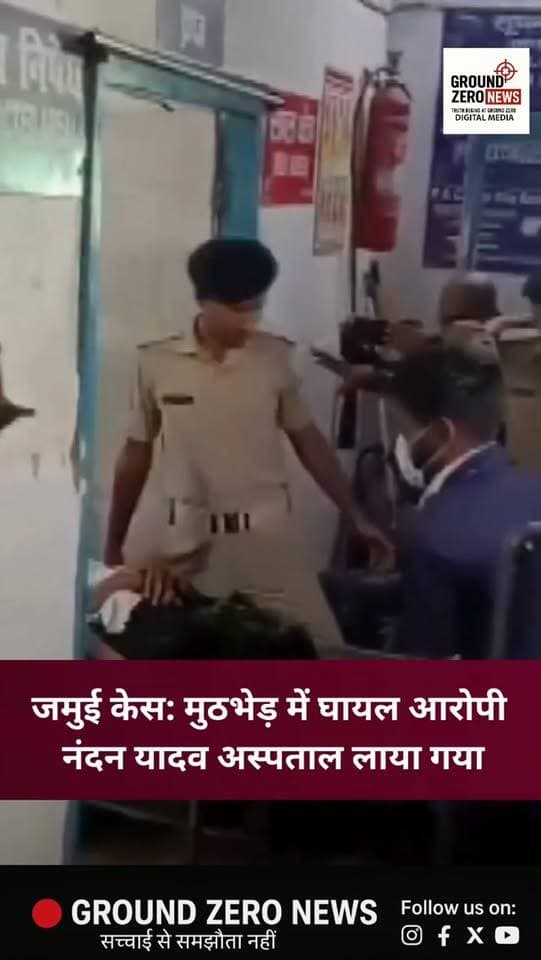 बिहार के जमुई केस में पुलिस और आरोपी नंदन यादव के बीच मुठभेड़ की सूचना सामने आई है। मुठभेड़ में आरोपी के घायल होने के बाद उसे इलाज के लिए अस्पताल लाया गया। फिलहाल पुलिस मामले में आगे की कार्रवाई कर रही है।
.
.
.
.
.
.
.
.
.
.
#Jamui #JamuiNews #BiharNews
#BiharPolice #BreakingNews