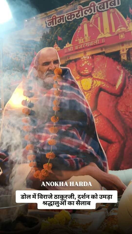 डोल में विराजे ठाकुरजी, दर्शन को उमड़ा श्रद्धालुओं का सैलाब
.
.
#AnokhaTeer #anokhaharda #harda