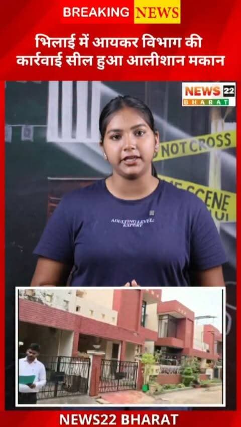 भिलाई के जुनवानी स्थित सूर्या रेजिडेंसी में आयकर विभाग की टीम ने कार्रवाई करते हुए एक मकान को सील किया। रिपोर्ट के मुताबिक, संपत्ति के संबंध कारोबारी सूर्यकांत तिवारी से जोड़े जा रहे हैं। कार्रवाई के दौरान तहसीलदार और पुलिस बल भी मौजूद रहे। मामले में आगे की कानूनी प्रक्रिया जारी है।
#Bhilai #BhilaiNews #CGNews #IncomeTax #IncomeTaxDepartment ChhattisgarhNews BreakingNews RaipurNews