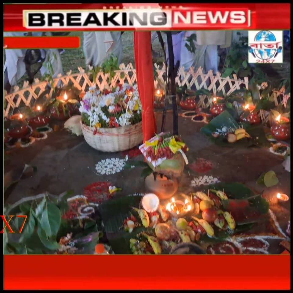 বিশ্বনাথ জিলাৰ কাউৰী পথাৰৰ কাৰিবিলত কৰম পূজাৰ ৰূপালী জয়ন্তী বৰ্ষ পালন।
#public #friends #highlights #news #viral #reels #everyone #facebook #barta24x7