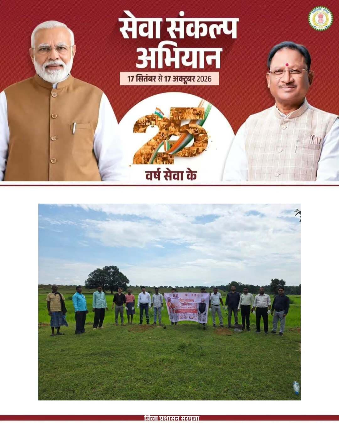 सेवा संकल्प अभियान: डांडगांव जलाशय में श्रमदान कर दिया स्वच्छता और जल संरक्षण का संदेश
जल संसाधन विभाग ने चलाया स्वच्छता अभियान, अधिकारी-कर्मचारियों के साथ जनप्रतिनिधियों और ग्रामीणों ने निभाई सहभागिता
जलाशय परिसर की साफ-सफाई कर जल स्रोतों के संरक्षण के प्रति किया जागरूक
#सेवा_संकल्प_अभियान #SevaSankalpAbhiyan #SevaSankalp #JanSeva #JanBhagidari ViksitChhattisgarh SevaSeVikas
@chhattisgarhcmo @dpr.chhattisgarh