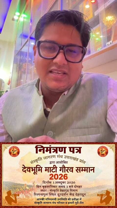 संस्कृति जागरण मंच के दिव्य और भव्य देवभूमि माटी गौरव सम्मान समारोह में आप का हार्दिक स्वागत एवं अभिनन्दन है