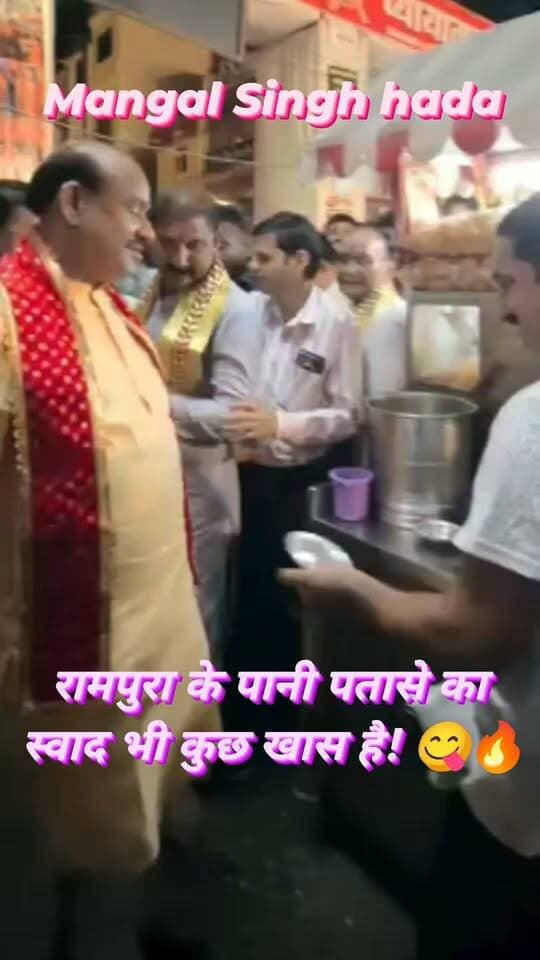 कोटा की पहचान सिर्फ कचौरी से नहीं… रामपुरा के पानी पतासे का स्वाद भी कुछ खास है! 😋🔥
जब सियासत और राजनीति से थोड़ा हटकर देसी स्वाद की बारी आई, तो लोकसभा अध्यक्ष ओम बिरला भी रामपुरा के मशहूर पानी पतासे का स्वाद चखते नजर आए।
रामपुरा की गलियों का ये देसी स्वाद… नेताओं से लेकर आम कोटावासियों तक, हर किसी को अपनी ओर खींच लेता है।
कचौरी तो खाई होगी… अब रामपुरा के पानी पतासे का स्वाद चखा क्या? 😋
#Kota #RamPura #OmBirla #KotaNews #PaniPatase