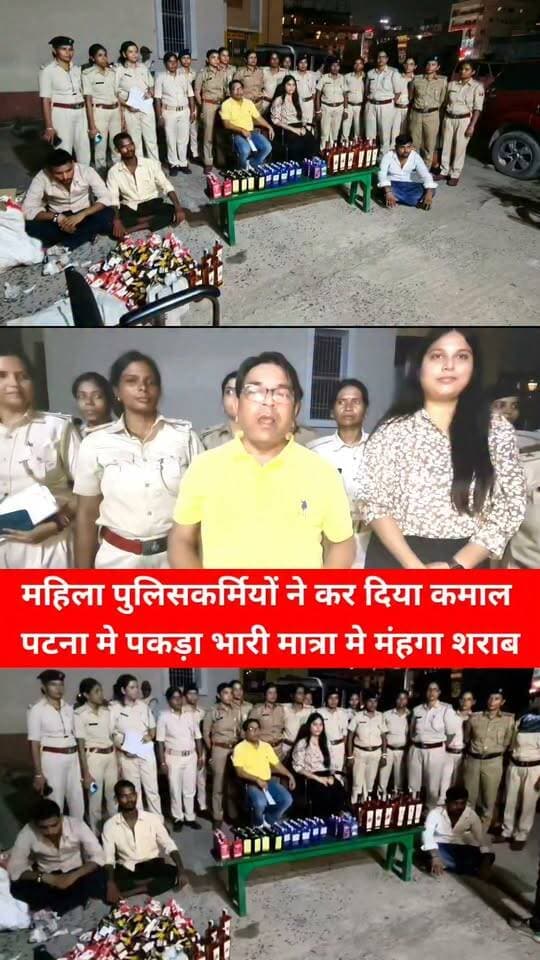 महिला पुलिसकर्मियों ने पटना मे पकड़ा भारी मात्रा मे महंगा शराब
#exercise #मद्यनिषेध #उत्पाद #PoliceNews