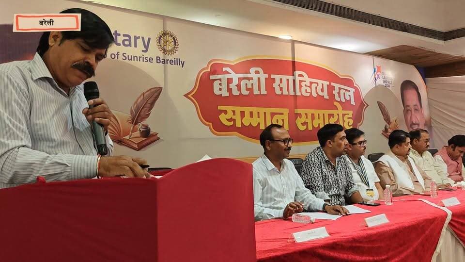 रोटरी क्लब ऑफ बरेली सनराइज ने ज्ञान दाताओं को बरेली साहित्य रत्न से किया अलंकृत, मुख्य अतिथि रहे संजीव कुमार सक्सेना, अति विशिष्ट अतिथि रहे प्रमोद बिष्ट, विशिष्ट अतिथि रहे हैदर अली, विशेष आमंत्रित सदस्य रहे अंकुर सक्सेना।
संचालन राजीव शर्मा ने किया, संयोजन हिमांशु छाबडा और धन्यवाद ज्ञापन सागर सक्सेना ने दिया।
