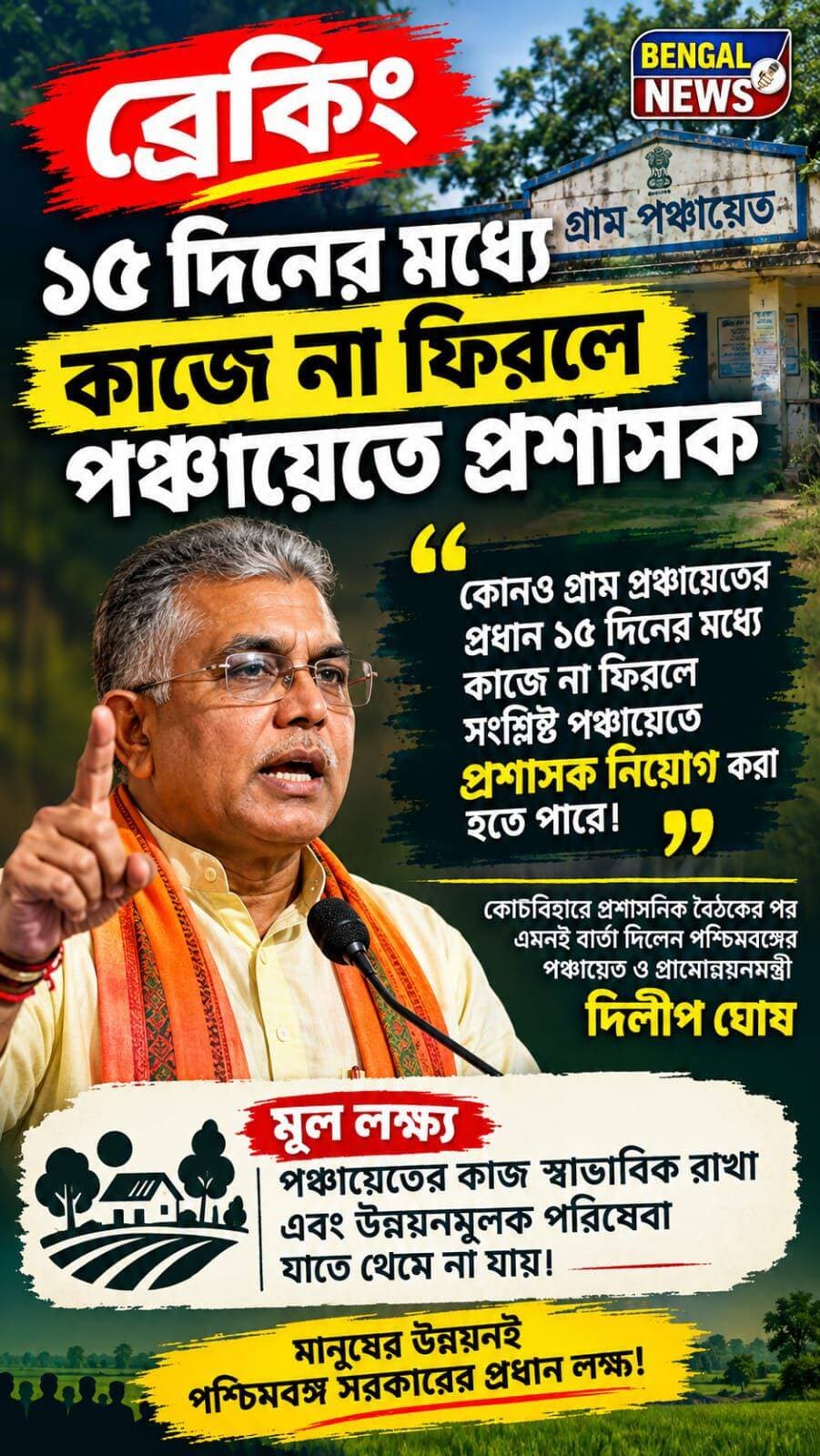 <nis:link nis:type=tag nis:id=bigbreaking nis:value=BigBreaking nis:enabled=true nis:link/> <nis:link nis:type=tag nis:id=bengalnews nis:value=BengalNews nis:enabled=true nis:link/> <nis:link nis:type=tag nis:id=dilipghosh nis:value=DilipGhosh nis:enabled=true nis:link/> Dilip Ghosh