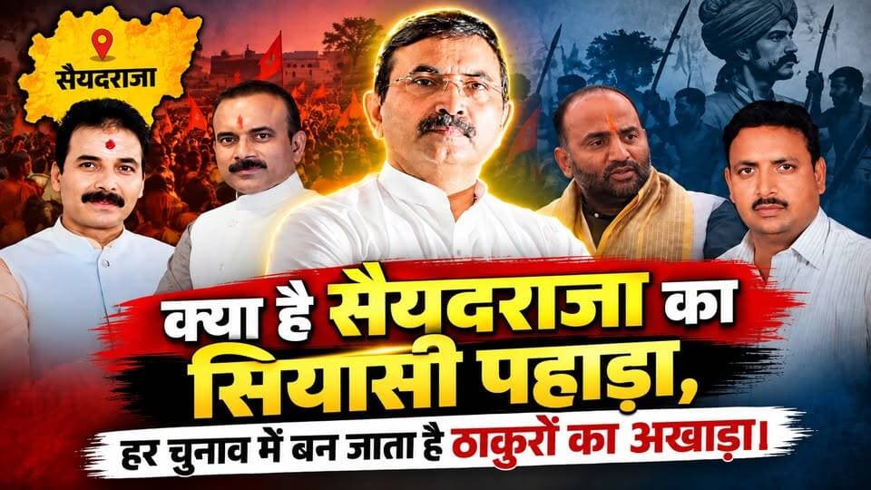 ठाकुरों का अखाड़ा बना विधानसभा क्षेत्र सैयदराजा। खबरों के खिलाड़ी
#Chandaulinews #upelection2027 #saiyadrajavidhansabha #sushilsingh #BrijeshSingh #saiyadrajavidhansabha #UttarPradesh #UPNews #UPElection #VidhanSabhaElection #UPPolitics #mlasushilsingh #ChandauliPolitics #mlamanojsinghw #BreakingNews #khabarokekhiladi