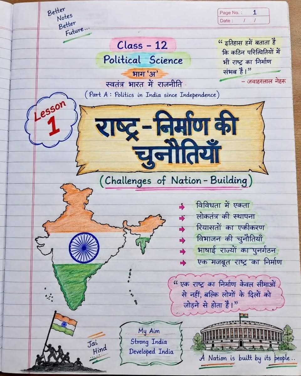 📌 Class 12th Political Science | Chanakya Series (Day - 01) 🔥
🇮🇳 अध्याय 1: राष्ट्र-निर्माण की चुनौतियाँ (Challenges of Nation-Building)
Board Exam me 95%+ marks laane ke liye aise clear aur handwritten short notes revision ka sabse best tarika hain! ✍️
Is chapter ke main points:
• विविधता में एकता
• लोकतंत्र की स्थापना
• रियासतों का एकीकरण
• विभाजन की चुनौतियाँ
• भाषाई राज्यों का पुनर्गठन
• एक मजबूत राष्ट्र का निर्माण
💭 "एक राष्ट्र का निर्माण केवल सीमाओं से नहीं, बल्कि लोगों के दिलों को जोड़ने से होता है।"
💡 Aapke liye ek sawal:
Azadi ke samay bharat me kul kitni Deshi Riyasatein (Princely States) theen?
👉 Comment karke apna answer zaroor batayein!
📥 Save this post for fast exam revision.
❤️ Like karein aur apne classmates ke sath Share zaroor karein!
🔔 Roz naye handwritten notes ke liye abhi Follow karein.
.
.
#Class12 #PoliticalScience #Class12th #ChanakyaSeries #HandwrittenNotes BoardExam NCERTNotes ArtsStream Humanities StudyGramIndia ViralNotes NotesAesthetic ExplorePage CUET StudyMotivation