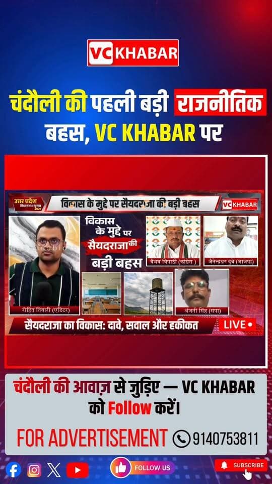 #PoliticalDebate BJP समर्थक ने गिनाया सैयदराजा का विकास!
#LatestNews #BreakingNews #UpElectionNews #chandauli