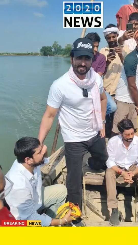 बिहार के बेगूसराय में बाढ़ पीड़ितों के मदद के लिए पहुँचे प्रसिद्ध बॉलीवुड फ़िल्म अभिनेता सोनू सूद, नाव से बाढ़ प्रभावित गांवों में पहुंचकर लोगो तक पहुँचाया मदद, जुटी रही लोगो की भीड़. #biharbegusarai #Floodaffected #HelpSupport #vairalvideo #Bollywoodactor #SonuSood #trendingnow #facebookreels #foryou