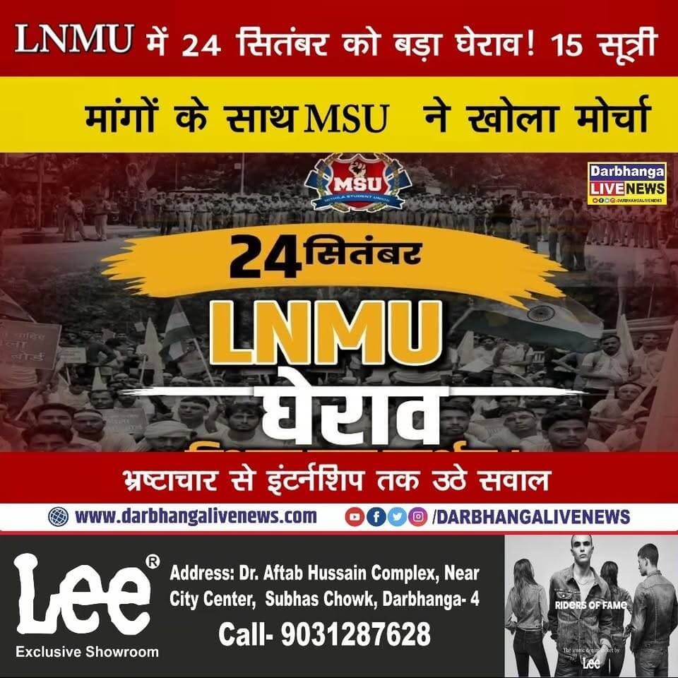 LNMU में 24 सितंबर को बड़ा घेराव! 15 सूत्री मांगों के साथ MSU ने खोला मोर्चा, भ्रष्टाचार से इंटर्नशिप तक उठे सवाल