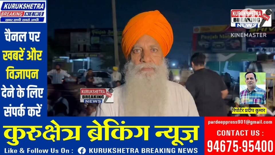 सभी साथी कल ज्यादा से ज्यादा संख्या में अपने सभी साथियों को साथ लेकर पहुंचे शाहाबाद किसानों से #भाकियू राष्ट्रीय अध्यक्ष #गुरनाम सिंह चंढूनी की अपील