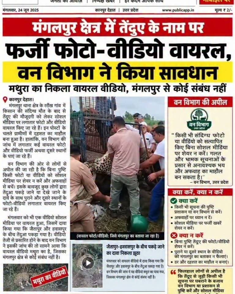 कुछ लोग सोशल मीडिया के माध्यम से फर्जी और भ्रामक सूचनाएं वायरल कर रहे हैं।