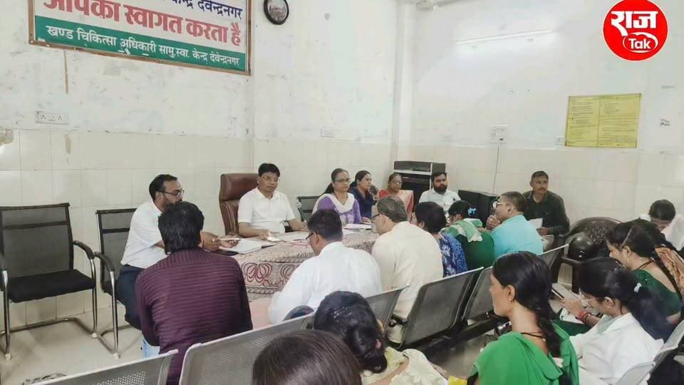 देवेंद्रनगर CHC में स्वास्थ्य समीक्षा बैठक, बॉटम-5 केंद्रों को 5 दिन में लक्ष्य पूरा करने के निर्देश