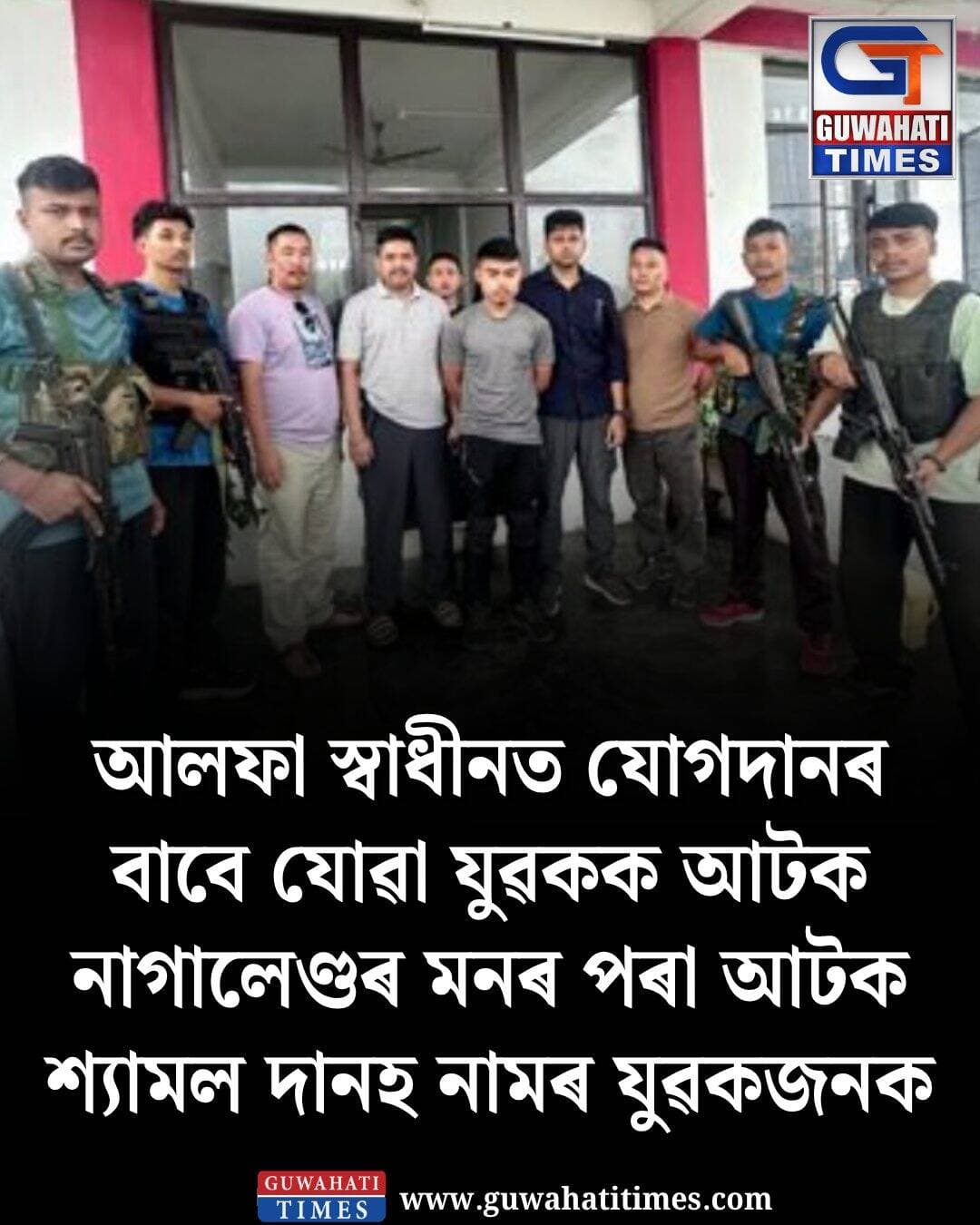 আলফা স্বাধীনত যোগদানৰ বাবে যোৱা যুৱকক আটক