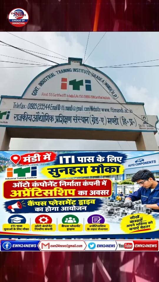 कैंपस प्लेसमेंट ड्राइव...#ITIMandi #CampusPlacement #ewn24news #choiceofhimachal