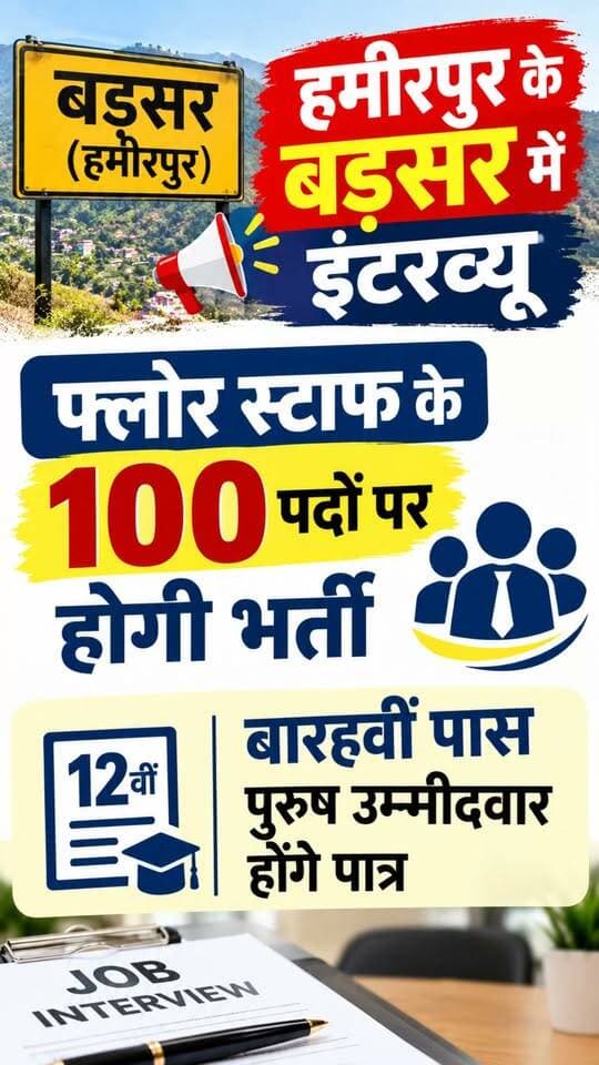 बड़सर में जॉब...#hamirpur #jobalert #ewn24news #choiceofhimachal