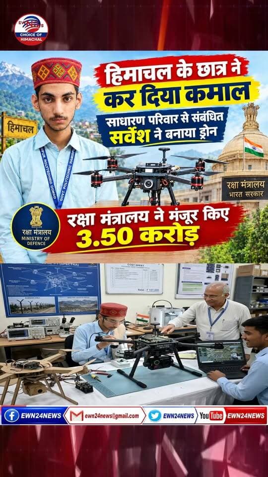 छा गया हिमाचल का बेटा....#SarveshSharma #Hamirpur #IndianArmy #ewn24news #choiceofhimachal