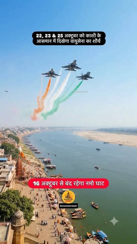 बनारस आने वाले सावधान ‼️
Follow for more updates Namostute Kashi | Varanasi | Banaras
#Varanasi #NamoGhat #NamostuteKashi #AirShow #VaranasiNews