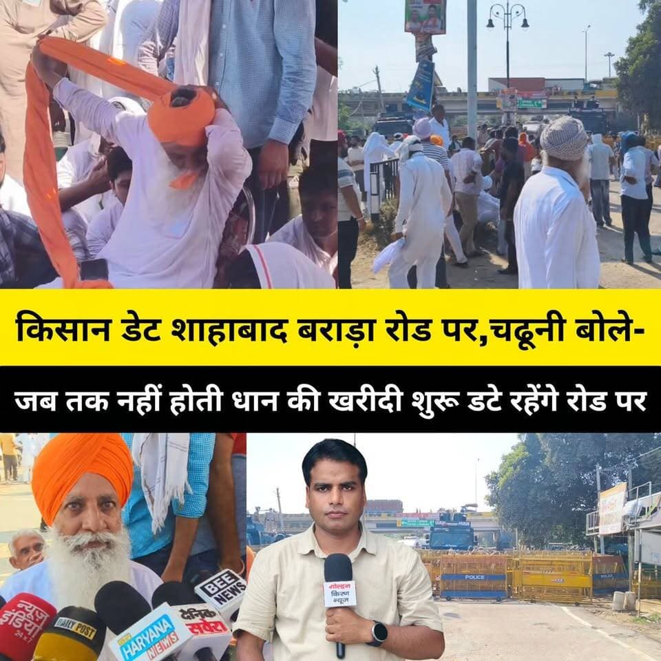 शाहाबाद में किसान डेट शाहाबाद बराड़ा रोड पर,चढूनी बोले- जब तक नहीं होती धान की खरीदी शुरू डटे रहेंगे रोड पर,प्रशासन ने किसानों पर किया वाटर कैनन और आंसू गैस के गोलों का प्रयोग