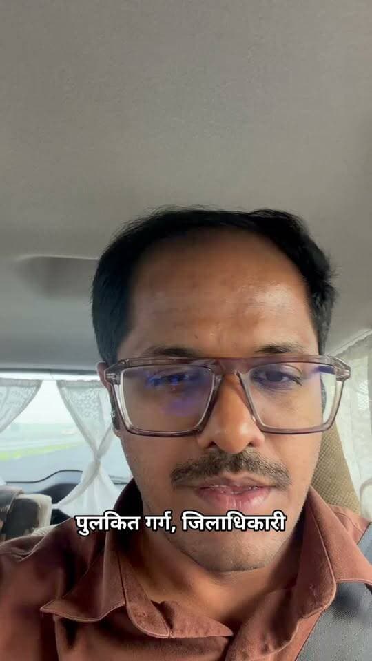 चित्रकूट के जिलाधिकारी पुलकित गर्ग ने वीडियो बयान जारी करते हुए बताया कि ,
"मैं चित्रकूट का जिलाधिकारी पुलकित गर्ग, आप सभी को हर्ष के साथ यह जानकारी देना चाहता हूँ कि जनपदवासियों की मांग और दूरस्थ क्षेत्रों की आवश्यकता को देखते हुए हमने दूरस्थ सामुदायिक स्वास्थ्य केंद्रों (सीएचसी) एवं प्राथमिक स्वास्थ्य केंद्रों (पीएचसी) पर भी प्रसव (डिलीवरी) की व्यवस्था प्रारंभ कर दी है।"
#Chitrakoot #dm #phc #chc
