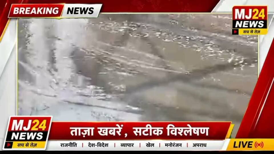 कुण्डली शिवपुरी कॉलोनी की बदहाली ने खोली व्यवस्था की पोल! सड़क पर गंदा पानी, नालियां जाम।
- आखिर जिम्मेदार कौन? MJ24 NEWS की ग्राउंड रिपोर्ट
#Kundli #ShivpuriColony #Sonipat #KundliNews #SonipatNews #GandaPani #DrainageProblem #NaliSafai #MunicipalCorporation #ShimlaDevi #PraveenKharb #ManojGurjar #KrishnaGahlawat #GroundReport #MJ24News #BreakingNews #HaryanaNews #LocalNews #जनताकीआवाज #कुंडली #सोनीपत #गंदापानी #नालियोंकीसफाई #ग्राउंडरिपोर्ट