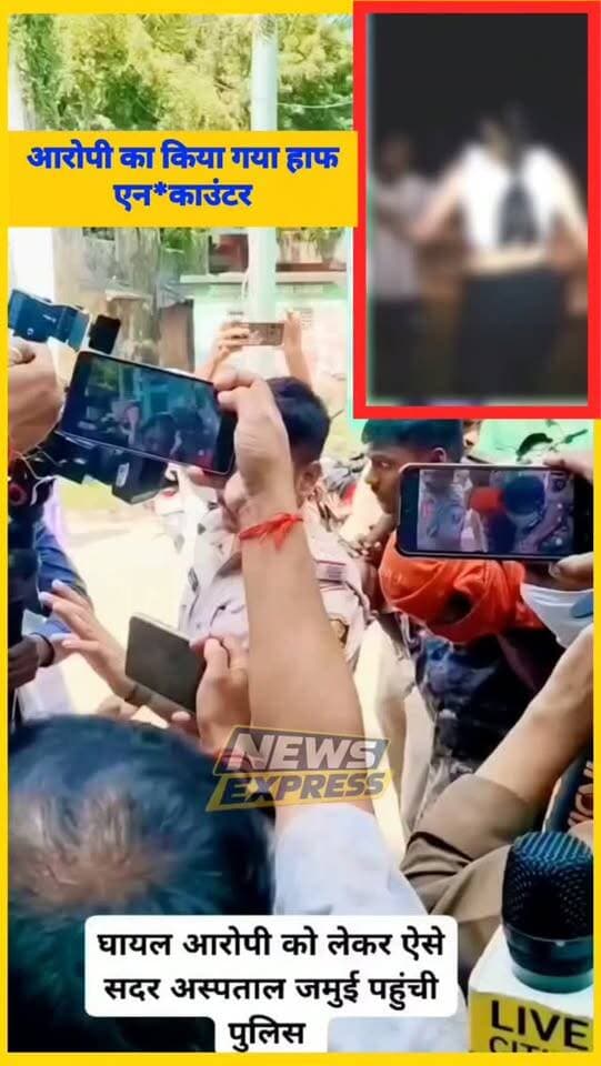 Jamui -: जमुई पुलिस की ताबड़तोड़ कार्रवाई मुख्य आरोपी को हॉफ एनका\उंटर कर किया गिरप्तार।
.
#jamuibreaking #jamuipolice #smratchaudhary #Newsexpress26
