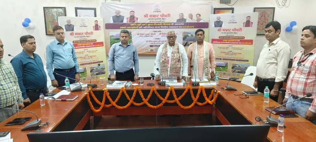 समाहरणालय, मधेपुरा
जिला जनसंपर्क कार्यालय
*प्रेस विज्ञप्ति*
दिनांक : 22 सितंबर 2026
*सौर ऊर्जा को बढ़ावा देने की दिशा में बिहार सरकार की महत्वपूर्ण पहल*
*मुख्यमंत्री ने प्रधानमंत्री सूर्य घर मुफ्त बिजली योजना के तहत 25 हजार लाभार्थियों को राज्य अनुदान का किया DBT हस्तांतरण,*
‘ *मुख्यमंत्री सोलर प्रोत्साहन योजना’ का शुभारंभ*
मधेपुरा, 22 सितंबर 2026। बिहार सरकार के ऊर्जा विभाग के तत्वावधान में आज झल्लू बाबू सभागार, मधेपुरा में ऑनलाइन माध्यम से माननीय मुख्यमंत्री, बिहार श्री सम्राट चौधरी द्वारा प्रधानमंत्री सूर्य घर मुफ्त बिजली योजना के अंतर्गत राज्य सरकार की ओर से देय अतिरिक्त अनुदान राशि के हस्तांतरण तथा ‘मुख्यमंत्री सोलर प्रोत्साहन योजना’ के शुभारंभ का राज्य स्तरीय कार्यक्रम आयोजित किया गया।
कार्यक्रम में विशिष्ट अतिथि के रूप में माननीय उप मुख्यमंत्री श्री विजय कुमार चौधरी एवं माननीय उप मुख्यमंत्री श्री विजेन्द्र प्रसाद यादव उपस्थित रहे। कार्यक्रम की अध्यक्षता माननीय मंत्री, ऊर्जा विभाग, बिहार श्री शैलेश कुमार उर्फ बुलो मंडल ने की।
इस अवसर पर आलमनगर विधानसभा क्षेत्र के माननीय विधायक श्री नरेंद्र नारायण यादव, माननीय सांसदगण एवं विधानमंडल के अन्य माननीय सदस्यगण सहित जिलाधिकारी, मधेपुरा, उप विकास आयुक्त, मधेपुरा, जिले के वरीय पदाधिकारीगण, जनप्रतिनिधिगण तथा बड़ी संख्या में लाभार्थी उपस्थित रहे।
*25 हजार लाभार्थियों के खाते में सीधे पहुंची राज्य अनुदान की राशि*
कार्यक्रम के दौरान माननीय मुख्यमंत्री द्वारा राज्य के 25,000 लाभार्थियों के बैंक खातों में प्रधानमंत्री सूर्य घर मुफ्त बिजली योजना के अंतर्गत राज्य सरकार की ओर से देय अतिरिक्त अनुदान राशि का प्रत्यक्ष लाभ अंतरण (DBT) किया गया। इसके साथ ही राज्य में सौर ऊर्जा के उपयोग को व्यापक स्तर पर प्रोत्साहित करने के उद्देश्य से ‘मुख्यमंत्री सोलर प्रोत्साहन योजना’ का विधिवत शुभारंभ किया गया।
*सोलर रूफटॉप प्लांट लगाने पर केंद्र के साथ राज्य सरकार भी देगी अतिरिक्त अनुदान*
उल्लेखनीय है कि प्रधानमंत्री सूर्य घर मुफ्त बिजली योजना के तहत घर की छत पर 1 से 3 किलोवाट क्षमता तक के सोलर रूफटॉप प्लांट स्थापित करने पर केंद्र सरकार द्वारा अनुदान उपलब्ध कराया जाता है। अब बिहार सरकार द्वारा भी पात्र लाभार्थियों को अतिरिक्त राज्य अनुदान प्रदान किया जाएगा। इससे अधिकाधिक परिवारों को सौर ऊर्जा अपनाने तथा बिजली की खपत में बचत के साथ मुफ्त बिजली के अधिकतम लाभ की दिशा में प्रोत्साहन मिलेगा।
*बिजली बिल में कमी के साथ हरित ऊर्जा को मिलेगा बढ़ावा*
‘मुख्यमंत्री सोलर प्रोत्साहन योजना’ का प्रमुख उद्देश्य राज्य में सौर ऊर्जा के उपयोग को बढ़ावा देना, घरेलू बिजली व्यय को कम करना तथा स्वच्छ एवं हरित ऊर्जा के प्रति आमजन को प्रोत्साहित करना है। सौर ऊर्जा के व्यापक उपयोग से उपभोक्ताओं को दीर्घकालिक आर्थिक बचत के साथ-साथ पर्यावरण संरक्षण में भी योगदान मिलेगा।
कार्यक्रम के दौरान वक्ताओं ने कहा कि “हमारा आधार... *ऊर्जस्वित बिहार”* के संकल्प के साथ राज्य सरकार स्वच्छ, सस्ती एवं सतत ऊर्जा को बढ़ावा देने के लिए प्रतिबद्ध है। सौर ऊर्जा को अपनाना ऊर्जा की बढ़ती आवश्यकता को पूरा करने के साथ-साथ कार्बन उत्सर्जन में कमी और पर्यावरण संरक्षण की दिशा में भी महत्वपूर्ण कदम है।
कार्यक्रम में उपस्थित पदाधिकारियों एवं जनप्रतिनिधियों ने आमजन से सौर ऊर्जा के अधिकाधिक उपयोग के लिए आगे आने तथा सरकार की योजनाओं का लाभ उठाने का आह्वान किया।
जिला जनसंपर्क कार्यालय, मधेपुरा
Information & Public Relations Department, Government of Bihar