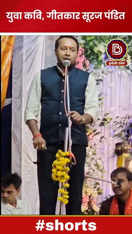 युवा कवि, गीतकार सूरज पंडित, लवकुशनगर