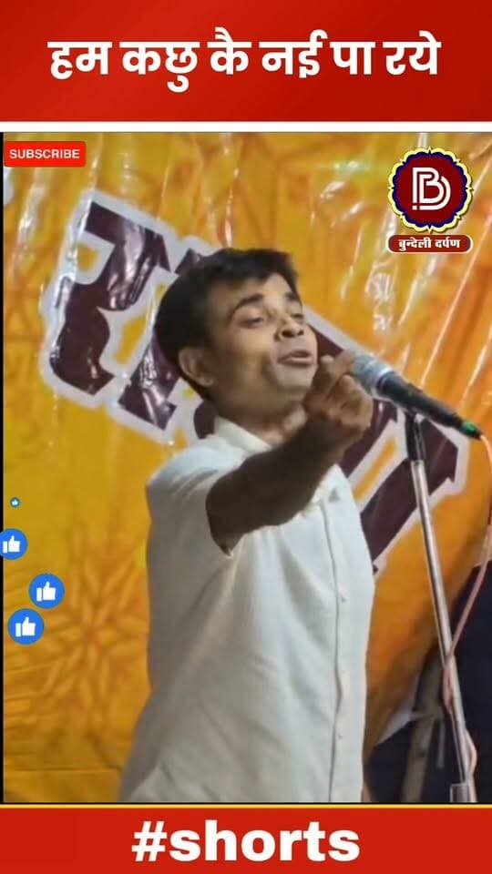 हम कछु कै नई पा रये, हास्य कवि संजय "निम्बूआ "