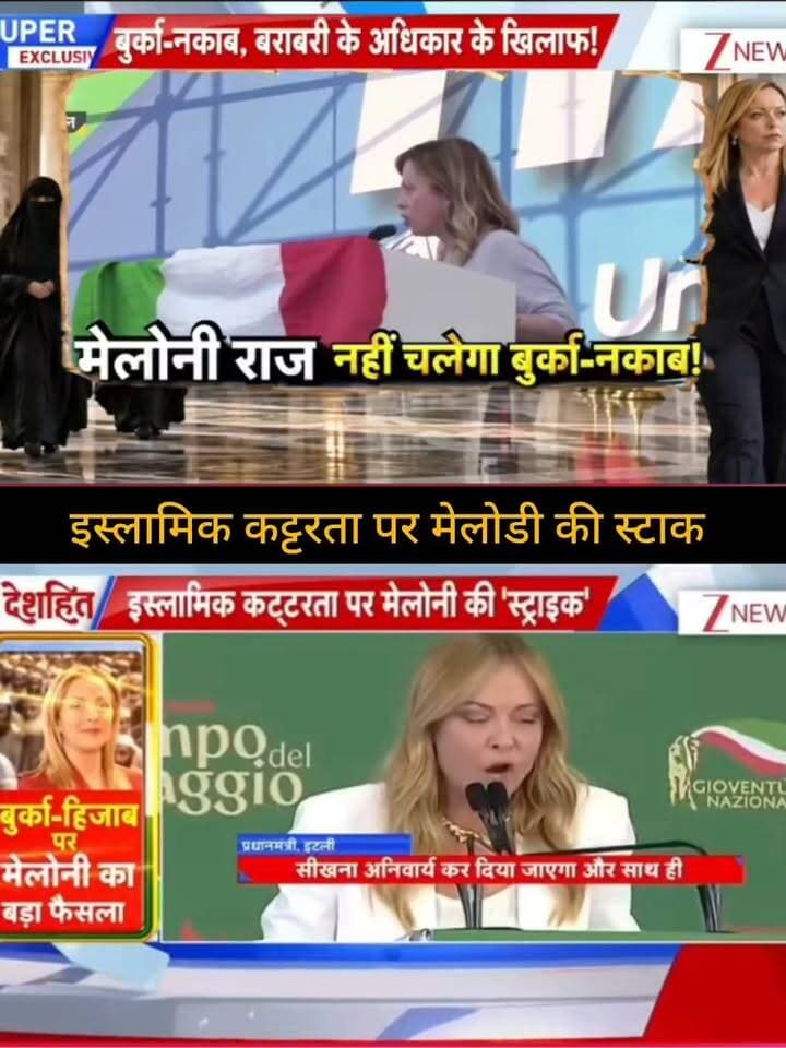 इटली की प्रधानमंत्री जॉर्जिया मेलोनी ने 20 सितंबर 2026 को कहा कि सरकार स्कूलों में बुर्का और नकाब पर प्रतिबंध से जुड़ा कानून लाने की तैयारी कर रही है। प्रस्ताव में कक्षाओं में विदेशी छात्रों की संख्या से जुड़ी सीमा का भी उल्लेख है। �
Reuters +1
इस मुद्दे पर इटली में राजनीतिक और सामाजिक बहस शुरू हो गई है। राष्ट्रपति सर्जियो मत्तरेला ने इसी चर्चा के बीच स्कूलों को एकीकरण और सामाजिक जुड़ाव का माध्यम बनाए रखने पर जोर दिया। �
ANSA.it
📺 ApkaSheharLiveNews
सच्ची खबर • सबसे तेज़ खबर ⚡
🙏 ऐसी ही जरूरी और महत्वपूर्ण खबरों के लिए हमारे चैनल Apka Shehar Live News को सपोर्ट करें। पोस्ट पसंद आए तो Like, Share और Follow जरूर करें।
💬 इस खबर पर आपकी क्या राय है? कमेंट में अपनी राय जरूर बताइए।
#ApkaSheharLiveNews #ItalyNews #GiorgiaMeloni #Italy #Burqa #Niqab #WorldNews #InternationalNews #BreakingNews #NewsUpdate #LatestNews #HindiNews #GlobalNews #EuropeNews #NewsAlert #TrendingNews #WorldUpdate