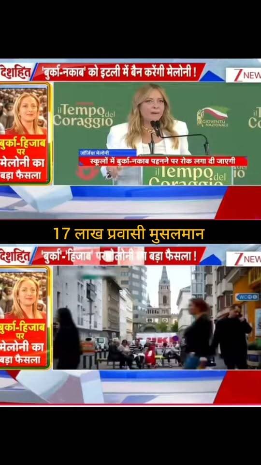 इटली की प्रधानमंत्री जॉर्जिया मेलोनी ने स्कूलों में बुर्का और नकाब पर रोक लगाने तथा कक्षाओं में विदेशी छात्रों की संख्या सीमित करने की योजना का ऐलान किया है। प्रस्ताव में गंभीर एकीकरण संबंधी दिक्कत वाले विदेशी छात्रों के माता-पिता के लिए इतालवी भाषा सीखने की शर्त भी बताई गई है। �
Reuters +1
सोशल मीडिया/टीवी स्क्रीन पर “17 लाख प्रवासी मुस्लिम” जैसे दावे भी दिख रहे हैं, लेकिन इस संख्या की स्वतंत्र पुष्टि इन स्रोतों से नहीं होती। इसलिए इसे पुष्ट तथ्य की तरह पेश करने से बचना बेहतर है।
📺 ApkaSheharLiveNews
सच्ची खबर • सबसे तेज़ खबर ⚡
🙏 ऐसी ही जरूरी और महत्वपूर्ण खबरों के लिए हमारे चैनल Apka Shehar Live News को सपोर्ट करें। पोस्ट पसंद आए तो Like, Share और Follow जरूर करें।
💬 इस खबर पर आपकी क्या राय है? कमेंट में अपनी राय जरूर बताइए।
#ApkaSheharLiveNews #ItalyNews #GiorgiaMeloni #Italy #Burqa #Niqab #WorldNews #InternationalNews #EuropeNews #BreakingNews #NewsUpdate #LatestNews #HindiNews #GlobalNews #NewsAlert #TrendingNews #WorldUpdate #LatestUpdate