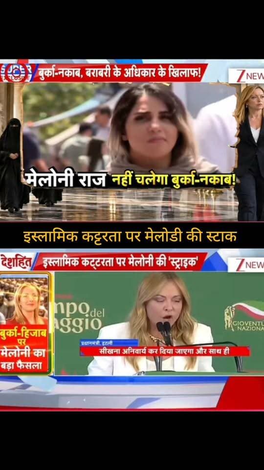 इटली की प्रधानमंत्री जॉर्जिया मेलोनी ने 20 सितंबर 2026 को कहा कि सरकार स्कूलों में बुर्का और नकाब पर प्रतिबंध से जुड़ा कानून लाने की तैयारी कर रही है। प्रस्ताव में कक्षाओं में विदेशी छात्रों की संख्या से जुड़ी सीमा का भी उल्लेख है। �
Reuters +1
इस मुद्दे पर इटली में राजनीतिक और सामाजिक बहस शुरू हो गई है। राष्ट्रपति सर्जियो मत्तरेला ने इसी चर्चा के बीच स्कूलों को एकीकरण और सामाजिक जुड़ाव का माध्यम बनाए रखने पर जोर दिया। �
ANSA.it
📺 ApkaSheharLiveNews
सच्ची खबर • सबसे तेज़ खबर ⚡
🙏 ऐसी ही जरूरी और महत्वपूर्ण खबरों के लिए हमारे चैनल Apka Shehar Live News को सपोर्ट करें। पोस्ट पसंद आए तो Like, Share और Follow जरूर करें।
💬 इस खबर पर आपकी क्या राय है? कमेंट में अपनी राय जरूर बताइए।
#ApkaSheharLiveNews #ItalyNews #GiorgiaMeloni #Italy #Burqa #Niqab #WorldNews #InternationalNews #BreakingNews #NewsUpdate #LatestNews #HindiNews #GlobalNews #EuropeNews #NewsAlert #TrendingNews #WorldUpdate