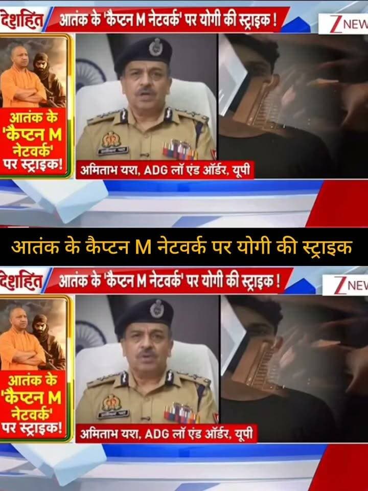 आतंक से जुड़े बताए जा रहे ‘कैप्टन M नेटवर्क’ को लेकर उत्तर प्रदेश में कार्रवाई की खबर सामने आई है। स्क्रीन पर यूपी पुलिस के वरिष्ठ अधिकारी की प्रतिक्रिया और मामले से जुड़े कुछ दृश्य दिखाए गए हैं। पूरे नेटवर्क और कार्रवाई को लेकर आधिकारिक जानकारी का इंतजार है।
📺 ApkaSheharLiveNews
सच्ची खबर • सबसे तेज़ खबर ⚡
🙏 ऐसी ही जरूरी और महत्वपूर्ण खबरों के लिए हमारे चैनल Apka Shehar Live News को सपोर्ट करें। पोस्ट पसंद आए तो Like, Share और Follow जरूर करें।
💬 इस खबर पर आपकी क्या राय है? कमेंट में अपनी राय जरूर बताइए।
#ApkaSheharLiveNews #UPNews #UttarPradesh #YogiAdityanath #UPPolice #TerrorNetwork #TerrorNews #BreakingNews #NewsUpdate #LatestNews #HindiNews #NewsAlert #IndiaNews #CrimeNews #SecurityNews #LawAndOrder #TrendingNews #LatestUpdate