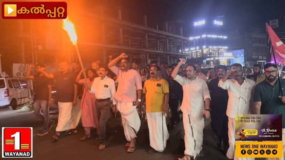 പ്രതിപക്ഷ നേതാവ് പിണറായി വിജയനെതിരെ കേസെടുക്കാനുള്ള സംസ്ഥാന സർക്കാർ നീക്കത്തിൽ പ്രതിഷേധിച്ച് സി.പി.ഐ.എം വയനാട് ജില്ലാ കമ്മിറ്റിയുടെ നേതൃത്വത്തിൽ കൽപ്പറ്റയിൽ പന്തം കൊളുത്തി പ്രതിഷേധ പ്രകടനം നടത്തി.
#newsonewayanad