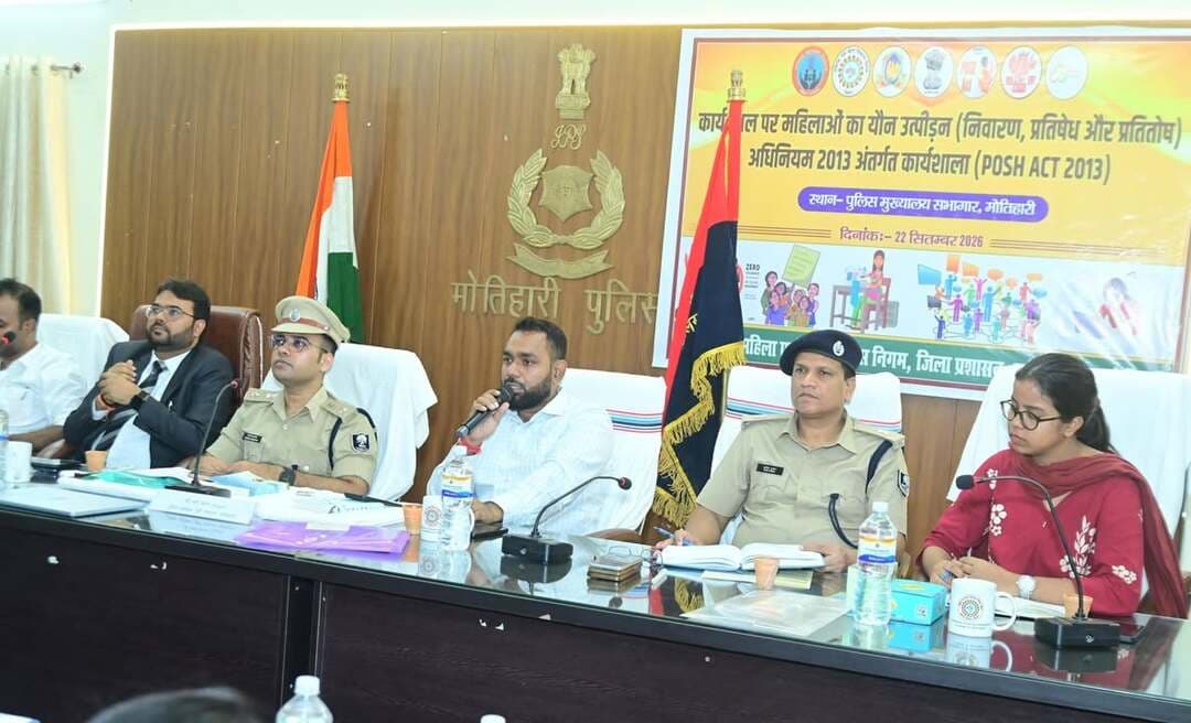 प्रेस विज्ञप्ति
दिनांक : 22 सितम्बर, 2026
महिला एवं बाल विकास निगम, बिहार, पटना के निर्देश पर आज दिनांक 22 सितम्बर, 2026 को पुलिस मुख्यालय सभागार में कार्यस्थल पर महिलाओं के यौन उत्पीड़न की रोकथाम, निषेध एवं निवारण अधिनियम, 2013 (POSH Act) विषय पर पुलिस पदाधिकारी एवं कर्मी का एक दिवसीय कार्यशाला का आयोजन किया गया। इस कार्यशाला का उद्देश्य कार्यस्थलों पर सुरक्षित वातावरण सुनिश्चित करना एवं अधिनियम के प्रावधानों से पदाधिकारियों को अवगत कराना था।
कार्यक्रम में मुख्य अतिथि के रूप में श्री सौरभ सुमन यादव, भा0प्र0से0, जिलाधिकारी, पूर्वी चंपारण, श्री स्वर्ण प्रभात, भा0 पु0 से0 पुलिस अधीक्षक, पूर्वी चंपारण, श्री नितिन त्रिपाठी सचिव DLSA, पूर्वी चंपारण, श्री आशीष कुमार नगर आयुक्त, श्री राज कृष्ण झा, सहायक समाहर्ता सह जिला प्रोग्राम पदाधिकारी ICDS, श्री सुनील कुमार पुलिस उपाधीक्षक (मुख्यालय) एवं सुश्री निधि कुमारी वरीय उप समाहर्ता उपस्थित रहे।
कार्यशाला मे उपस्थित सभी गणमान्य पदाधिकारियों द्वारा दीप प्रज्ज्वलित कर कार्यक्रम का विधिवत उद्घाटन किया गया। साथ ही सभी गणमान्य अतिथियों को भेंट के रूप प्रेरणादायक पुस्तक दी गयी।इसके पश्चात् जिला मिशन समन्वयक निधि कुमारी एवं नेहा कुमारी गांधी फेलो द्वारा कार्यक्रम की रूपरेखा एवं उद्देश्य की जानकारी दी गई। जिलाधिकारी महोदय द्वारा संबोधन के दौरान सभी पदाधिकारी को निदेश दिया कि कार्यस्थल पर महिलाओं को सुरक्षित वातारण उपलब्ध कराने हेतु सभी सरकारी एवं निजी संस्थाओं की जवाबदेही है, साथ ही इस कानून के इतिहास से संबंधित भी जानकारी दी गयीं है । सचिव महोदय DLSA पूर्वी चंपारण के द्वारा सभी कार्यस्थलों पर आंतरिक शिकायत समिति गठित करने की बात कही गई। साथ ही कानूनी प्रावधानों के बारे मे बताया गया। पुलिस अधीक्षक, पूर्वी चंपारण द्वारा बताया गया कि कार्यस्थल पर महिलाओं की सुरक्षा और उनका सम्मान हमारी सर्वोच्च प्राथमिकताओं में शामिल है। 'कार्यस्थल पर महिलाओं का यौन उत्पीड़न (रोकथाम, निषेध और निवारण) अधिनियम, 2013' केवल कागज़ों पर बना नियम नहीं है, बल्कि यह हर कामकाजी महिला का मौलिक अधिकार सुनिश्चित करने का एक सशक्त माध्यम है । कार्यशाला में पैनल अधिवक्ता श्री दीपक कुमार एवं जेंडर स्पेशलिस्ट श्री निर्भय कुमार के द्वारा POSH अधिनियम 2013 के बारे विस्तृत जानकारी दी गई ।कार्यशाला में पुलिस विभाग के पदाधिकारी एवं कर्मी ने बड़ी संख्या में भाग लिया साथ ही POSH Act, 2013 से संबंधित प्रावधानों, आंतरिक शिकायत समिति के गठन, दायित्वों एवं शिकायत निवारण प्रक्रिया की विस्तृत जानकारी प्राप्त की। कार्यशाला में बड़ी संख्या में प्रतिभागियों की उपस्थिति रही।
प्रतिभागियों को POSH Act से संबंधित गाइडलाइन, पंपलेट, फाइल, डायरी, पेन एवं कॉफी मग उपलब्ध कराए गए। कार्यक्रम के अंत में महिला एवं बाल विकास निगम के जिला परियोजना प्रबंधक श्री वीरेंद्र राम द्वारा प्रतिभागियों को SHE Box पोर्टल के बारे में बताया गया तथा प्रतिभागियों के बीच quiz competition का आयोजन कराया गया एवं पांच त्वरित जवाब देने प्रतिभागियों को Water Bottle देकर समानित किया गया।कार्यक्रम में पुलिस विभाग के पुलिस दीदी, सिपाही,SI, ASI एवं महिला एवं बाल विकास निगम के सभी कर्मी उपस्थित रहे।
Information & Public Relations Department, Government of Bihar ICDS Directorate Bihar