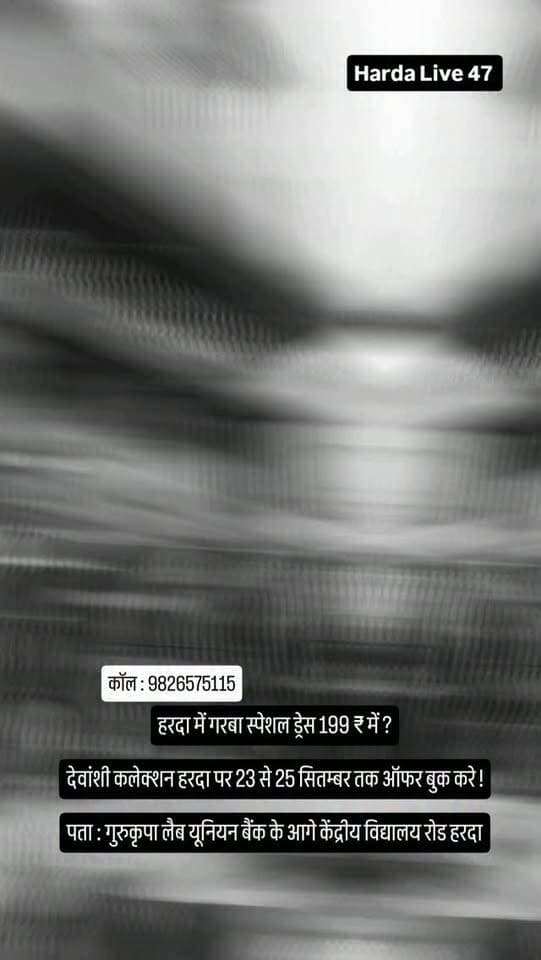हरदा में गरबा स्पेशल ड्रेस 199 ₹ में ?
देवांशी कलेक्शन हरदा पर 23 से 25 सितम्बर तक ऑफर बुक करे !
पता : गुरुकृपा लैब यूनियन बैंक के आगे केंद्रीय विद्यालय रोड हरदा
कॉल : 9826575115
#harda #indore #bhopal