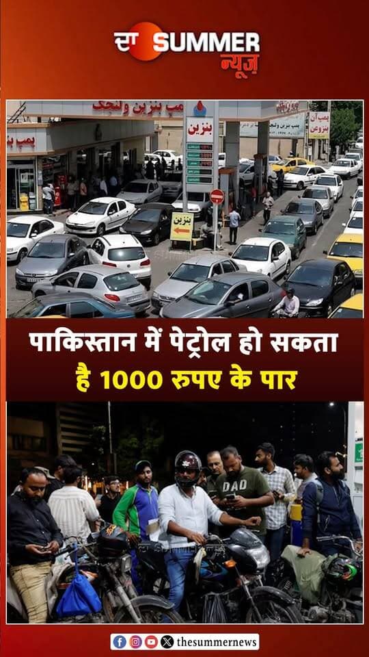 पाकिस्तान में पेट्रोल हो सकता है 1000 रुपए के पार
पेट्रोलियम मंत्री अली परवेज मलिक ने दी चेतावनी