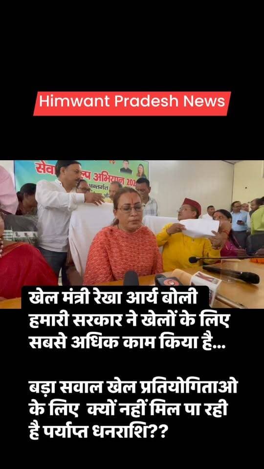 #sports #CMDhami #rekhaarya Rekha Arya Diprchamoli